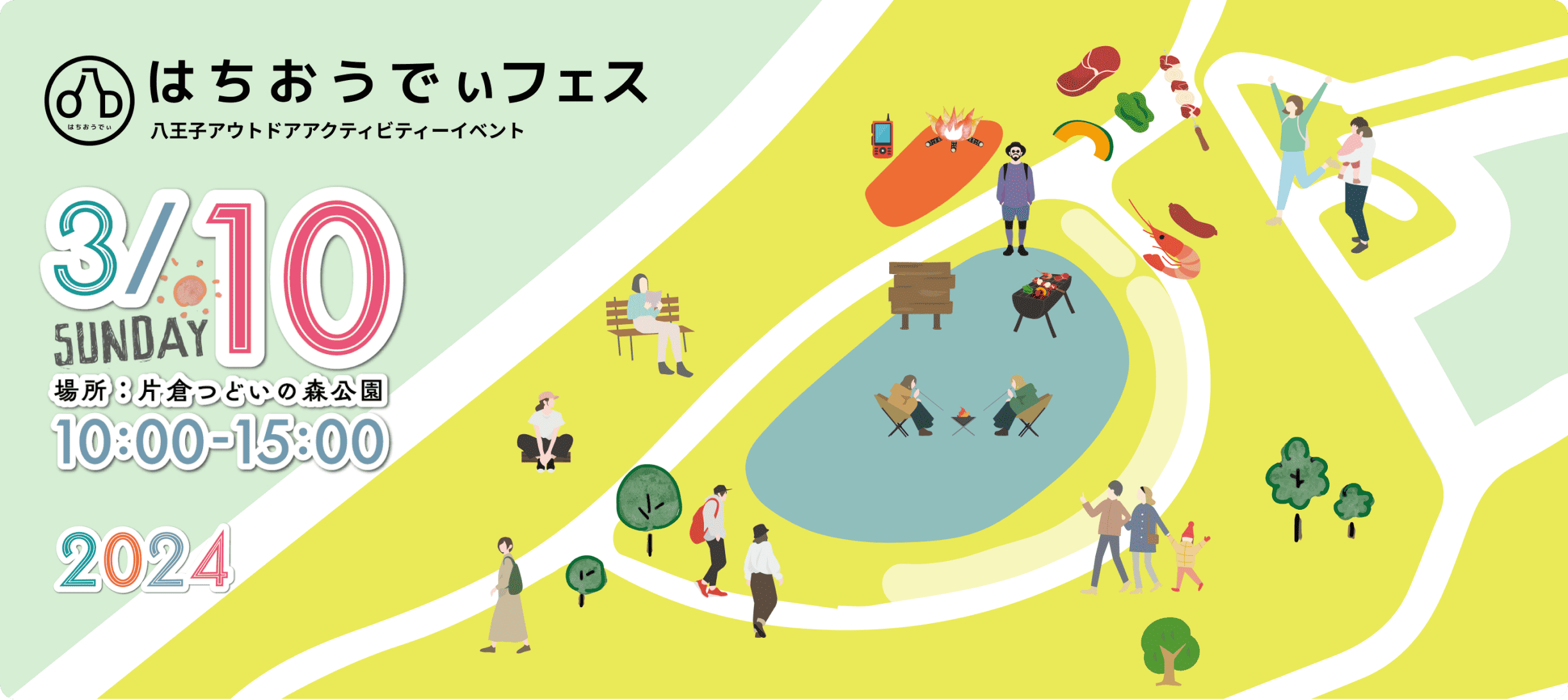 はちおうでぃフェス 2024